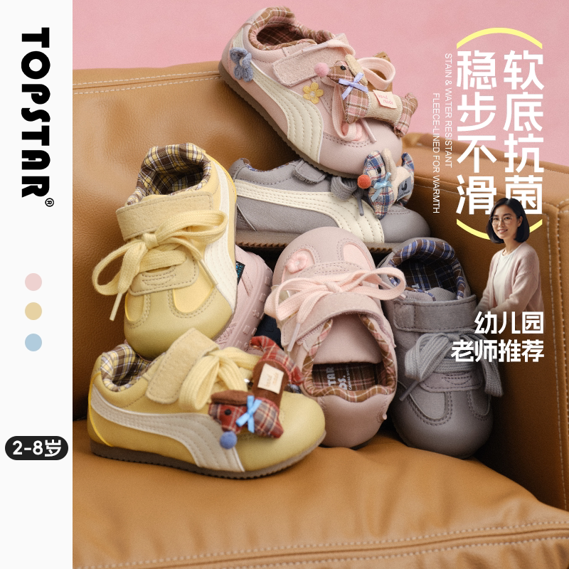 TOPSTAR童透气防滑软底跑鞋
