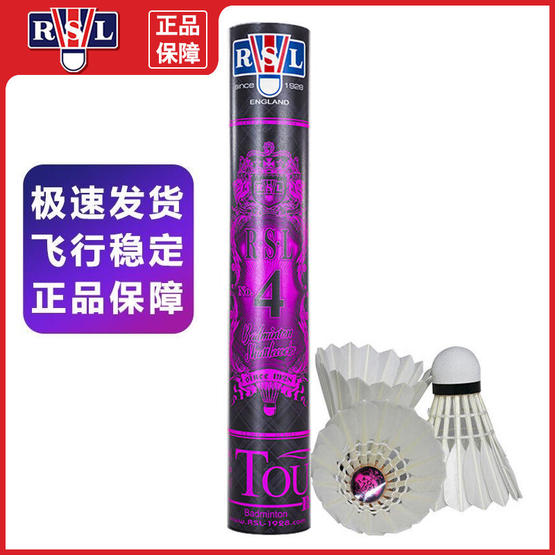 亚狮龙4号羽毛球RSL4俱乐部专业比赛用耐打不易烂稳定鹚鸪鸭全圆