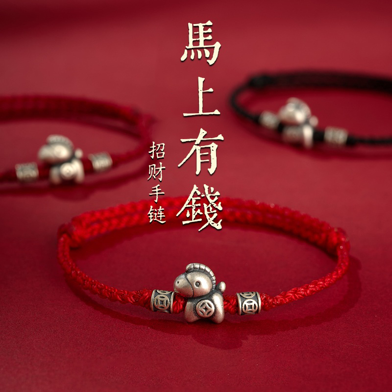 马上有钱马年本命年红绳手链女款