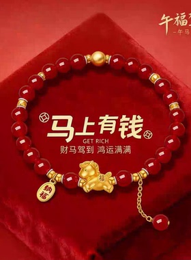 2026马年本命年金色小马红绳手链