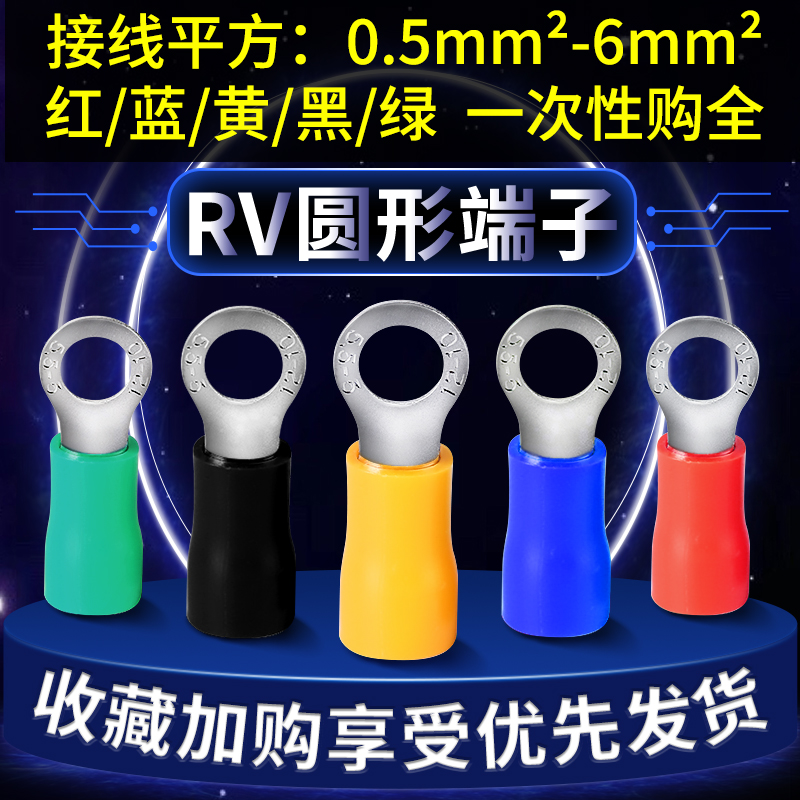 牛时rv圆形绝缘端子冷压接线