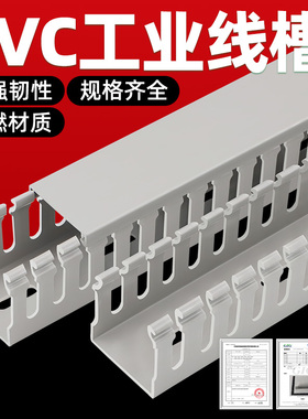 PVC线槽明装阻燃工业配电箱行线槽绝缘塑料控制柜理线走线槽卡线