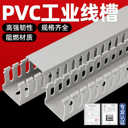 PVC线槽明装阻燃工业配电箱行线槽绝缘塑料控制柜理线走线槽卡线
