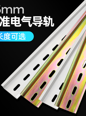 国标C45导轨35MM宽 继电器空开接线端子DZ47断路器通用卡轨底座