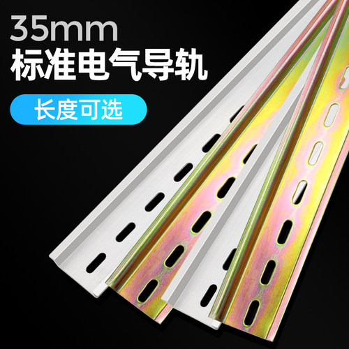 国标C45导轨35MM宽继电器