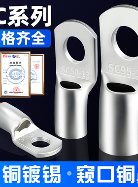 SC镀锡铜鼻子纯铜窥口压接线耳2.5/4/6/8/10平方冷压接线端子接头