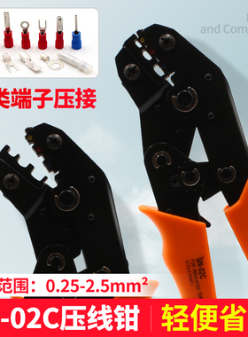 压线钳SN-02C手动工具绝缘端子热缩端子0.51.52.5平方端子钳