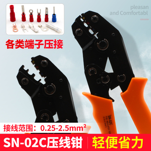 压线钳SN-02C手动工具绝缘端子热缩端子0.51.52.5平方端子钳