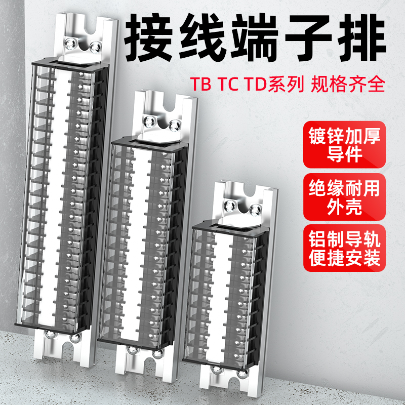 td端子排牛时电箱并线器