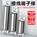 30位电箱并线器 TD接线端子排TBTC接线柱端子线排接线柱