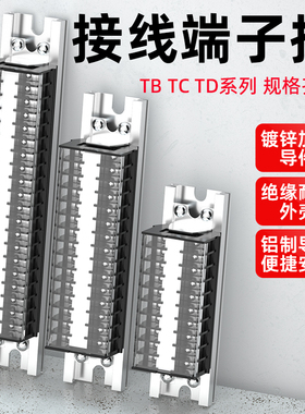 TD接线端子排TBTC接线柱端子线排接线柱 10/15/20/30位电箱并线器