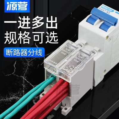 接线端子断路器空气开关专用分线盒支路多回路铜线鼻子电线分线器