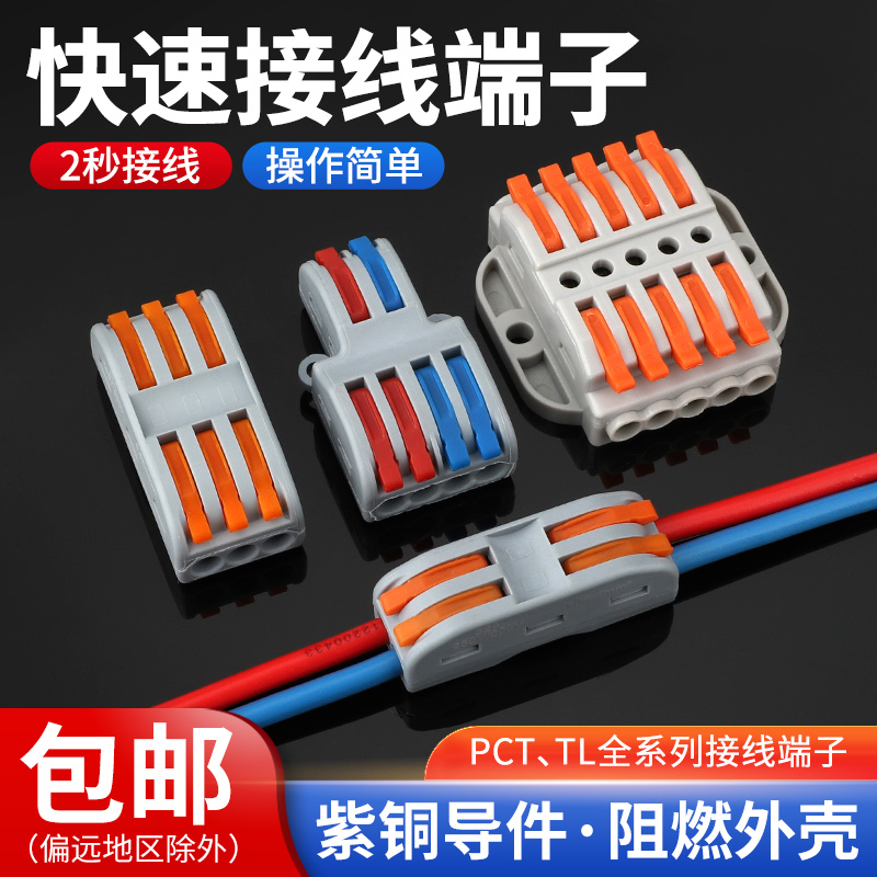 快速接线端子电连器固定卡