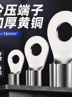 OT冷压接线端子铜鼻子线鼻子圆形裸端子接线耳10平方压线接头套装