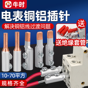 C45断路器专用铜铝接头过渡连接空开电表DTL线鼻子插针接线端子