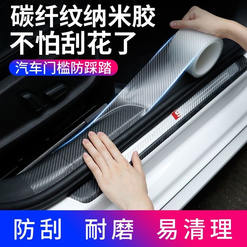 汽车门槛条防踩贴防护高档防刮贴后备箱保护条防撞条通用装饰用品