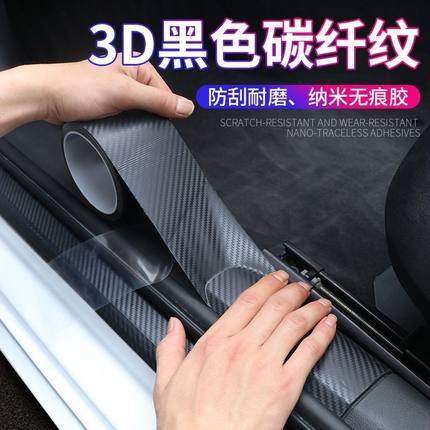 汽车门槛条防踩贴防护迎宾脚踏板后备箱保护条防撞条通用装饰用品