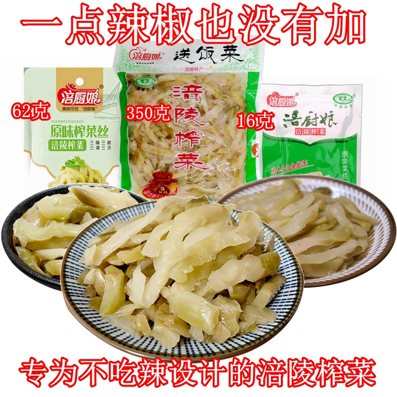 涪陵榨菜丝原味清淡不辣下饭菜小包涪厨娘咸菜泡菜学生零食小菜