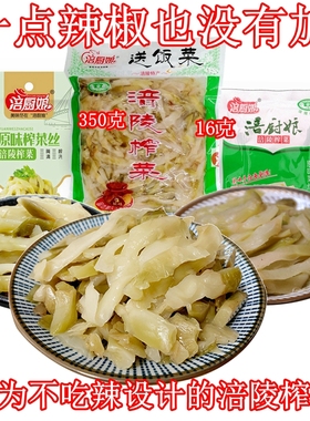 涪陵榨菜丝原味清淡不辣下饭菜小包涪厨娘咸菜泡菜学生零食小菜