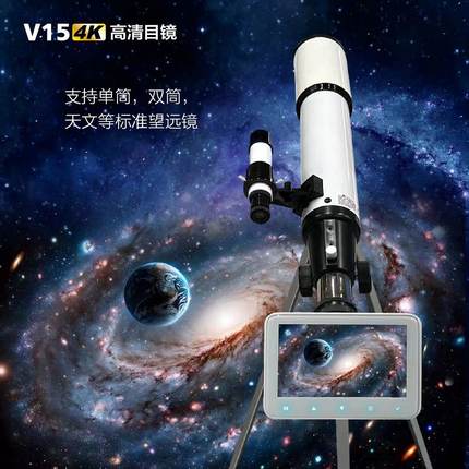 高清电子目镜830W像素单双筒天文望远镜专业观星5寸实时观看目镜