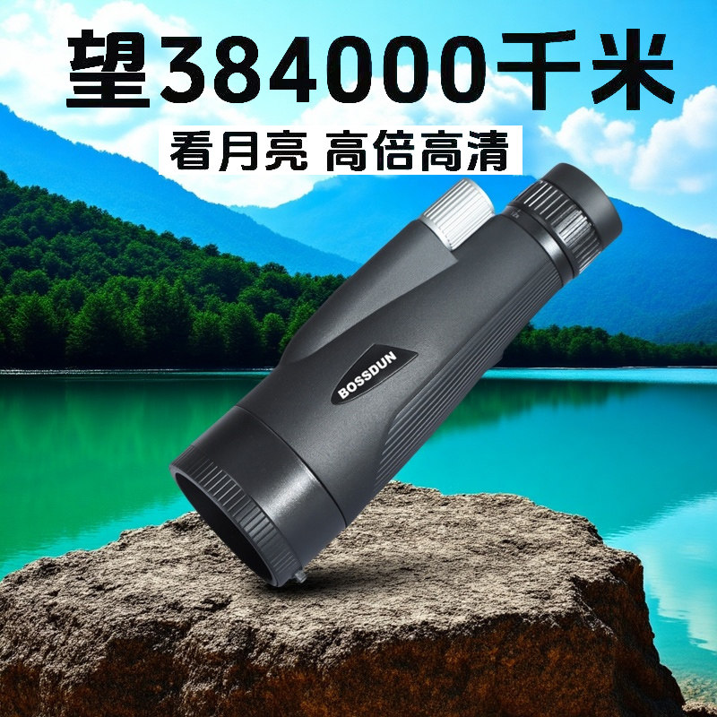 单筒望远镜军版高倍高清专业级日夜两用便携式大口径演唱会观鸟镜