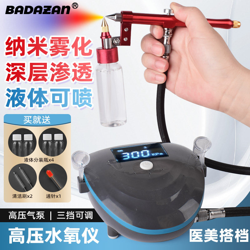 巴达赞美容补水加大气压上色喷涂