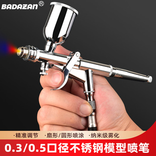 BADAZAN不锈钢喷笔模型手办纹身家具修补美甲小型喷漆枪0.3/0.5mm