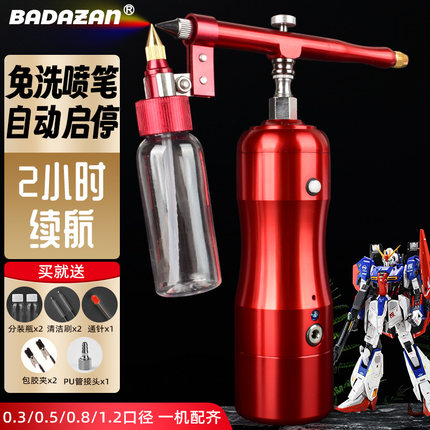 BADAZAN自动停电动免洗喷笔手办模型上色美甲彩绘油漆工具喷枪笔