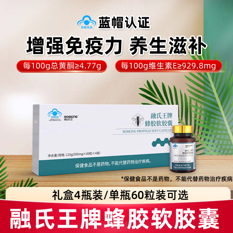 融氏王蜂胶软胶囊增强免疫力成人中老年人送礼礼盒装保健食品正品