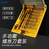 多功能螺丝刀组合套装 工具小一字十字梅花六角起子手机拆机维修批