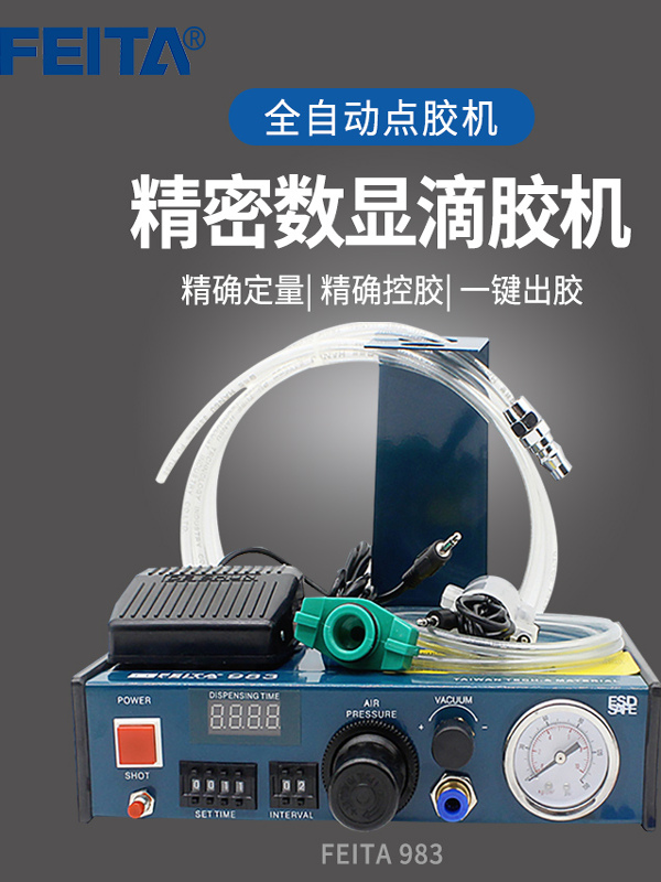 FEITA 983全自动点胶机精密数显滴胶机 手动打胶机气动灌胶器工具
