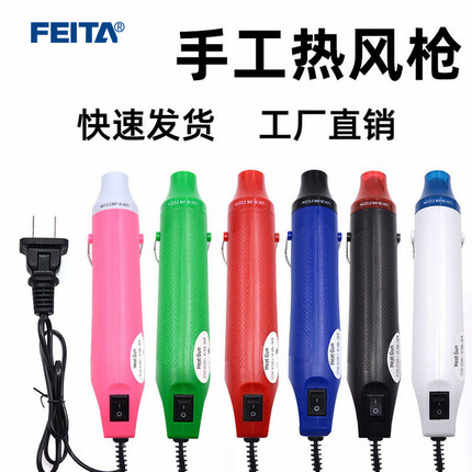 FEITA 迷你热风枪小型diy便捷式贴膜软陶热缩管专用手机维修烤枪