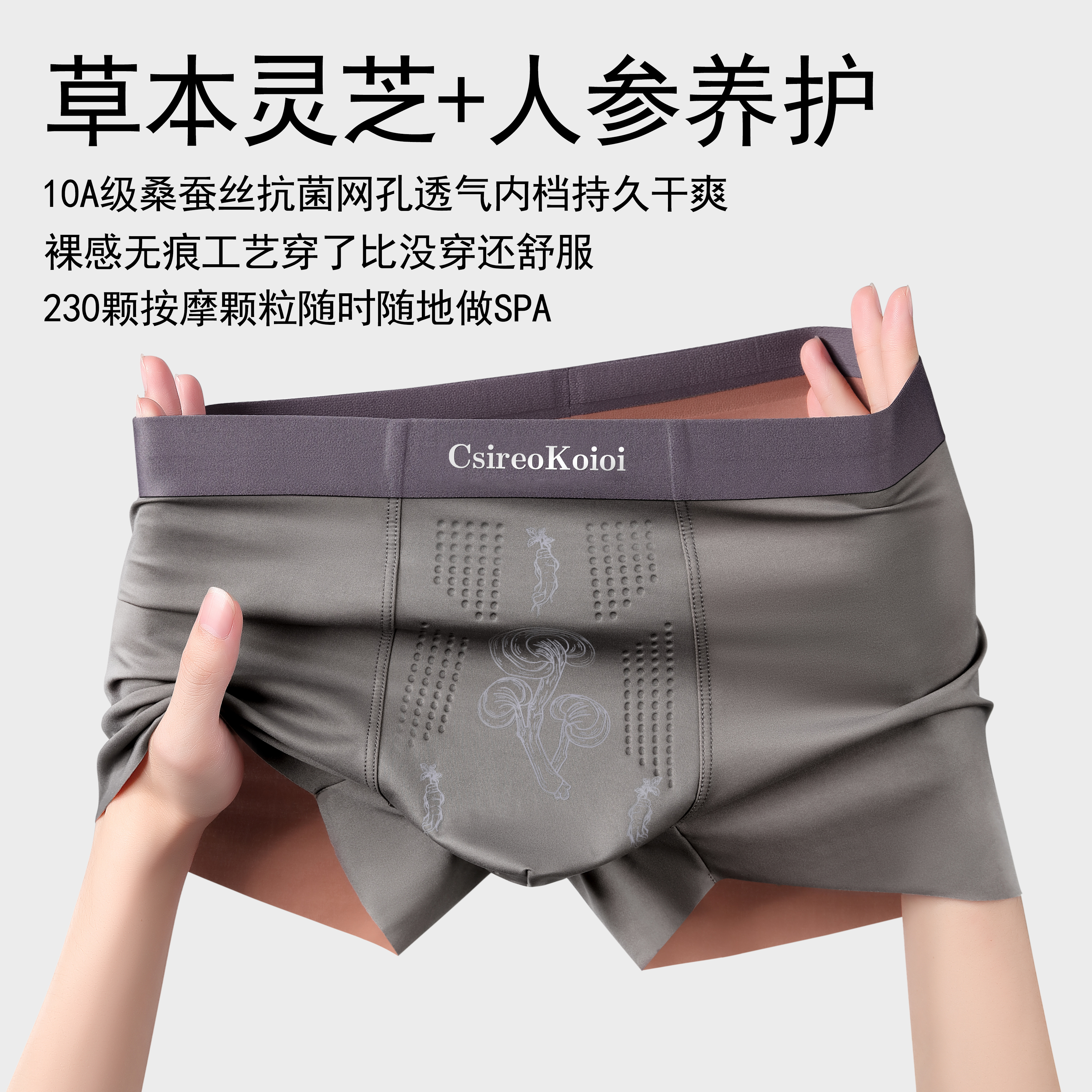 CsireoKoioi托玛琳按摩颗粒10A抑菌灵芝草本内裆舒适平角男士内裤