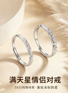 S925纯银满天星情侣对戒轻奢订婚
