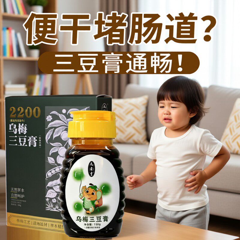 儿安堂乌梅三豆饮秋梨膏纯梨膏儿童补津液清火三豆膏正品无添加