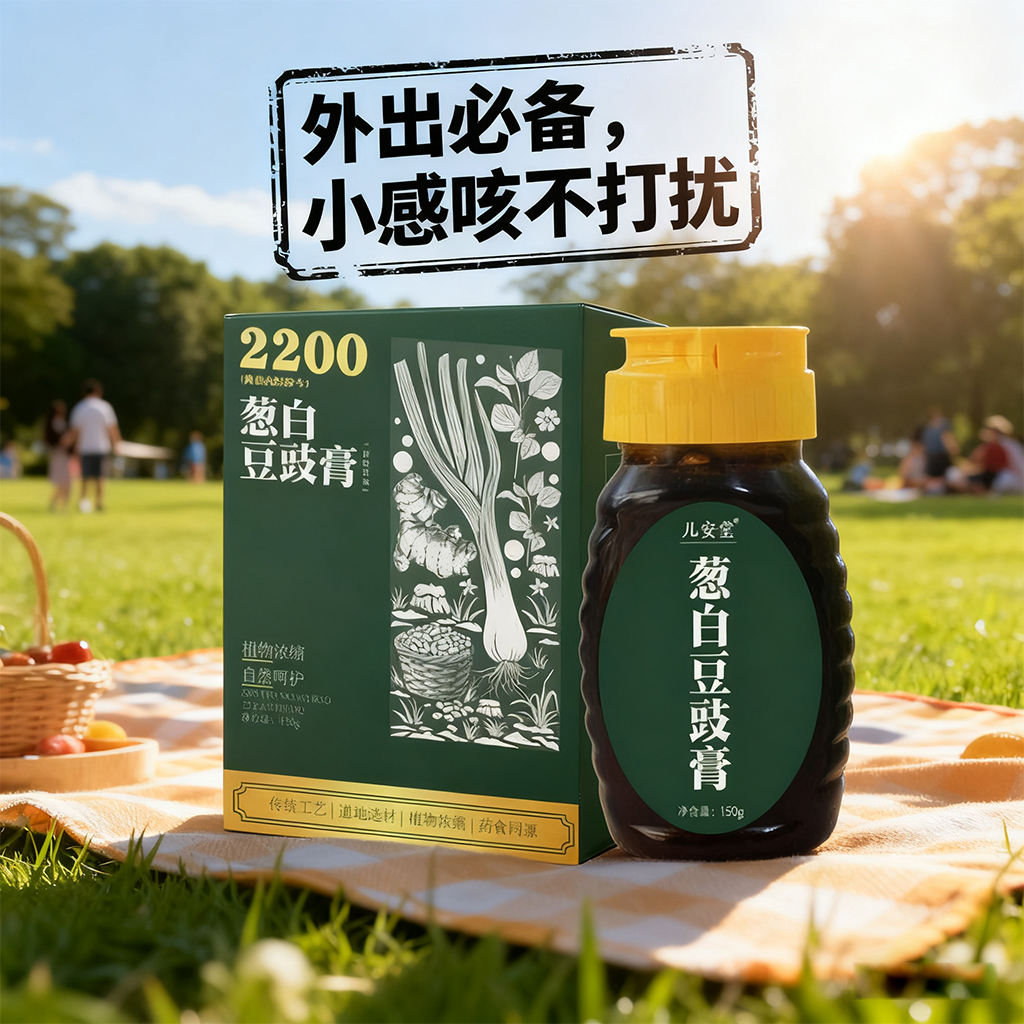 儿安堂葱白豆豉饮儿童流鼻涕咳咳