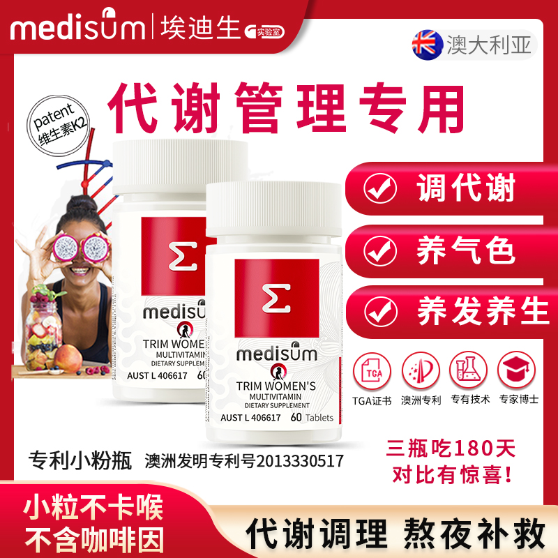专利提高代谢内调medisum澳洲TGA
