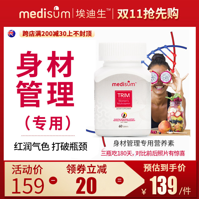 medisum复合维生素女性澳洲保健品熬夜新陈代谢加速抑制食欲60粒