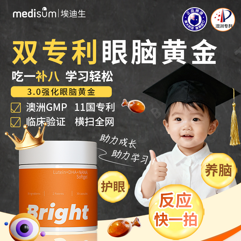 双专利婴儿dha幼儿童记忆力眼脑宝藻油宝宝鱼油专注力脑动力澳洲