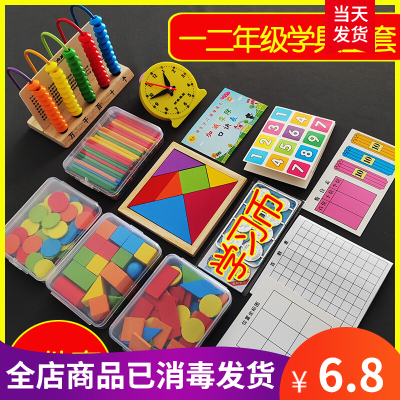 一年级下学期下册数学教具全套学具盒下学期学习用品几何图形计数属于什么档次？