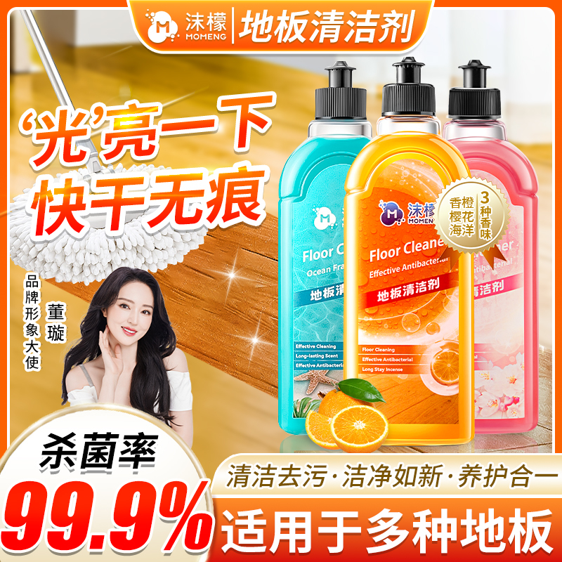 沫檬【明星同款】地板清洁剂水垢水渍去污适用实木瓷砖木地板留香_丁贸家居日用_洗护清洁剂/卫生巾/纸/香薰-第3张图片-提都小院 沫檬【明星同款】地板清洁剂水垢水渍去污适用实木瓷砖木地板留香_丁贸家居日用_洗护清洁剂/卫生巾/纸/香薰-第3张图片-提都小院