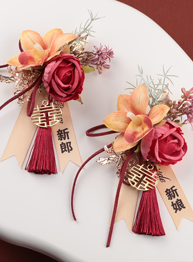 唯美橘红色结婚新郎新娘胸花森系全套家人婚礼襟花高级感贵宾佩花