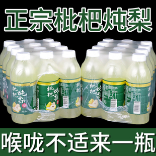 【爆款福利】枇杷炖梨饮料360mlx12/24瓶整箱批特价便宜夏季饮品