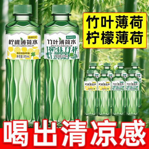 【厂家直销】竹叶薄荷水305ml整箱柠檬薄荷原液整箱批苏打水弱碱