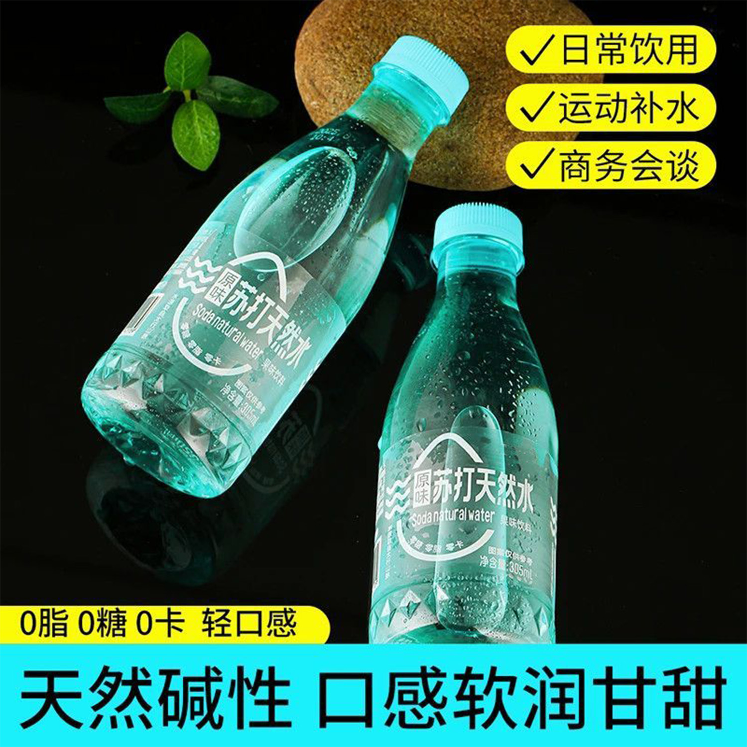 【天然】弱碱性苏打水饮品12瓶装无糖整箱批发0糖0卡0脂夏季解渴
