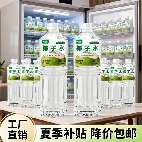 【甄选椰源】椰子水饮料1.25L大瓶装椰子汁饮品整箱果汁自然纯正
