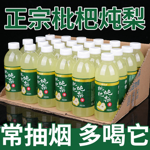 【爆款推荐】枇杷炖梨饮料360mlx12/24瓶整箱批特价便宜夏季饮品