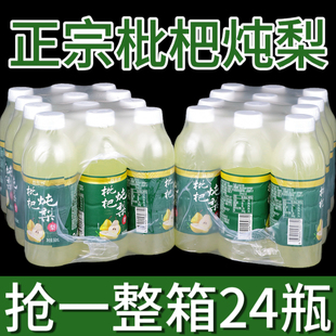枇杷燉梨飲料360mlx12 24瓶整箱批特價 便宜果汁飲品 破價福利