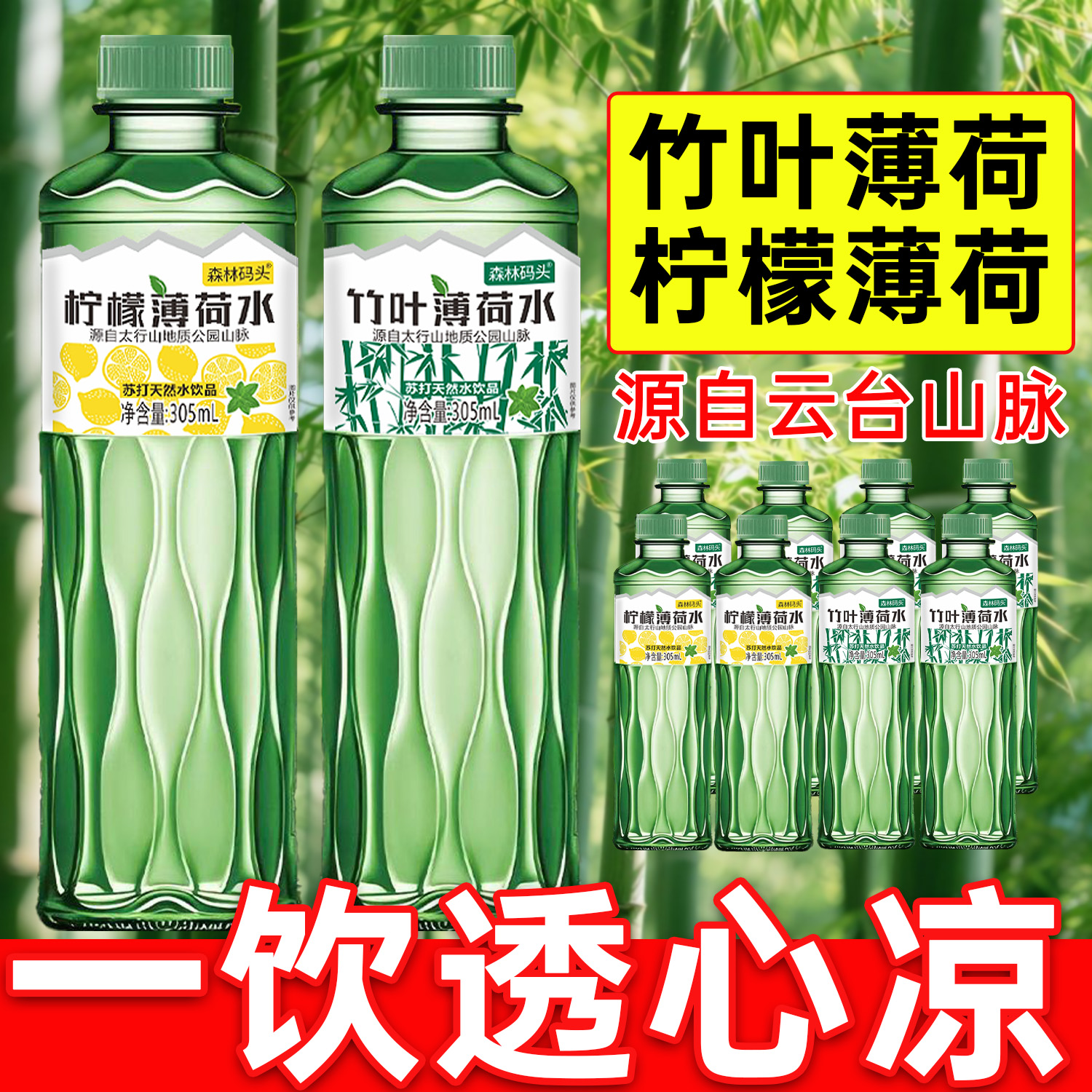【每瓶仅几毛】竹叶薄荷水305ml整箱柠檬薄荷原液整箱苏打水弱碱