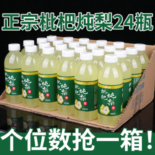 便宜夏季 新品 24瓶整箱批特價 枇杷燉梨飲料360mlx12 爆款 果汁
